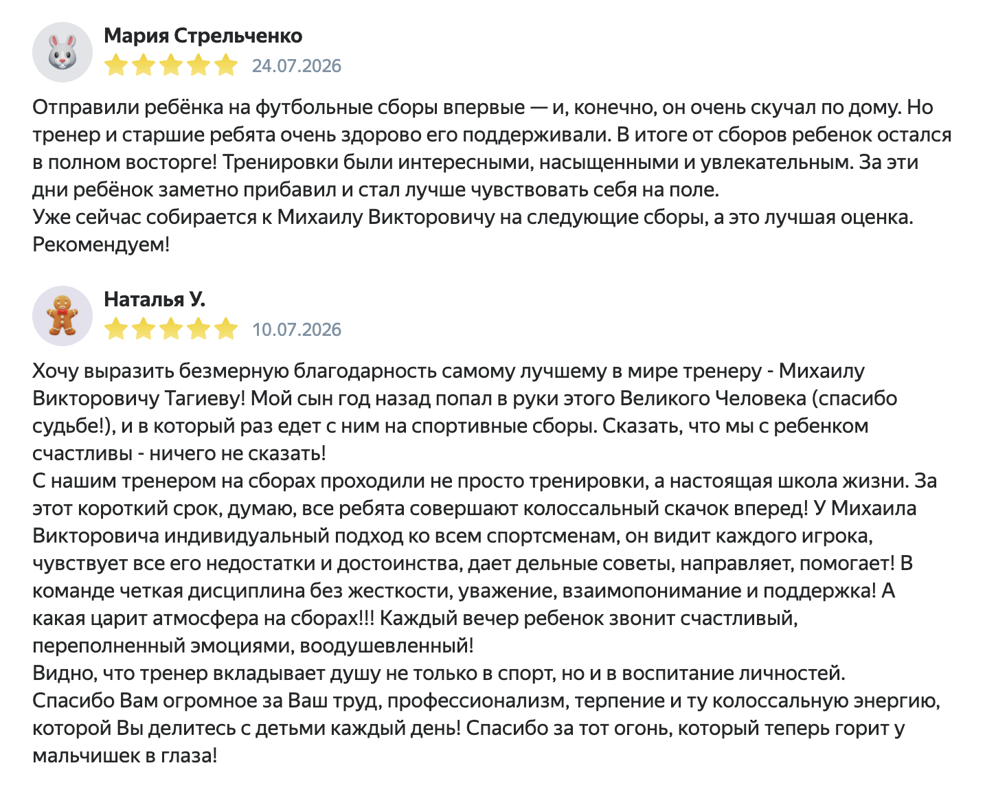 Отзыв о футбольных тренировках