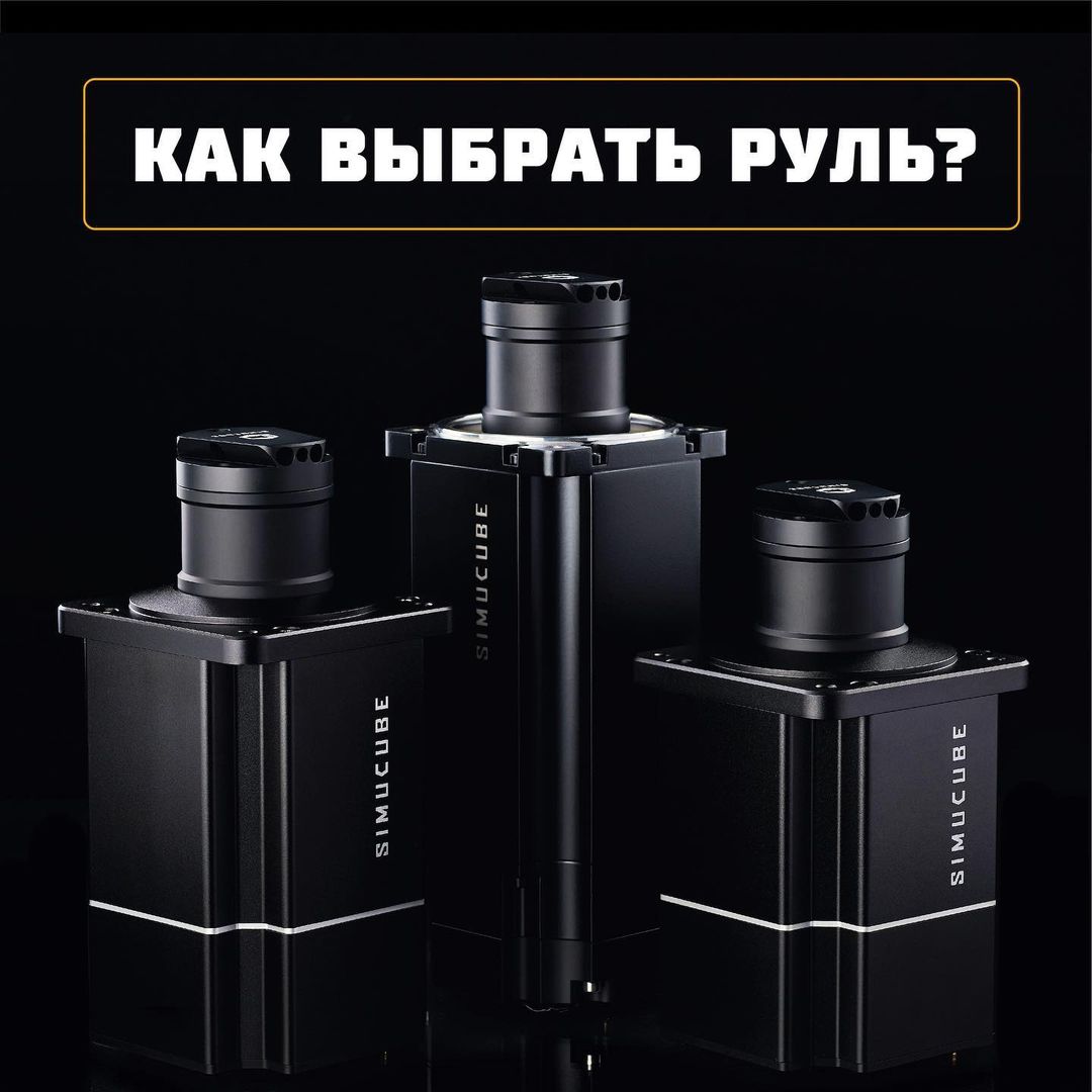 Как выбрать руль?