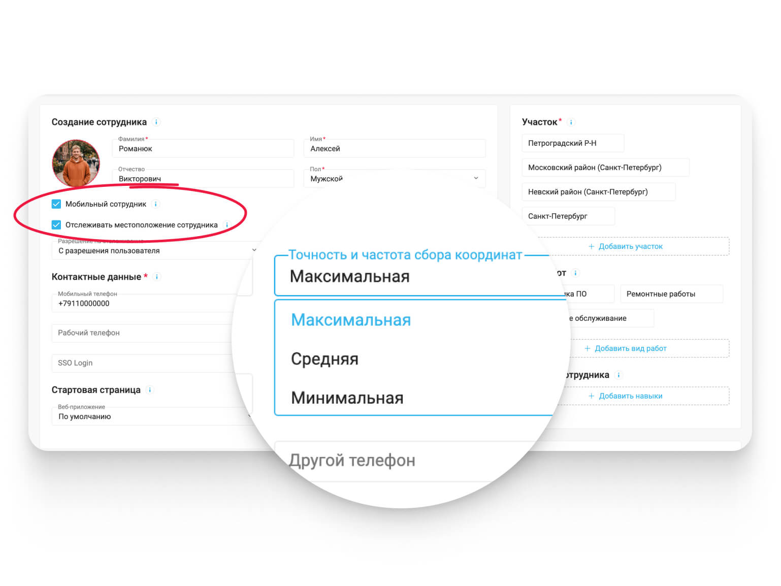 Настройки точности сбора геолокации