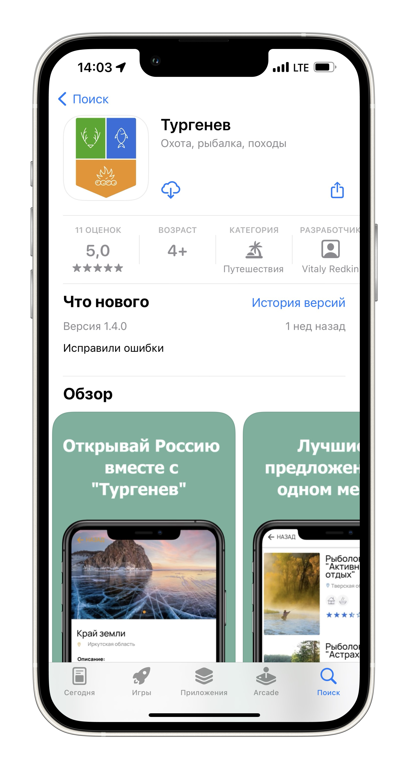 Скачайте приложение