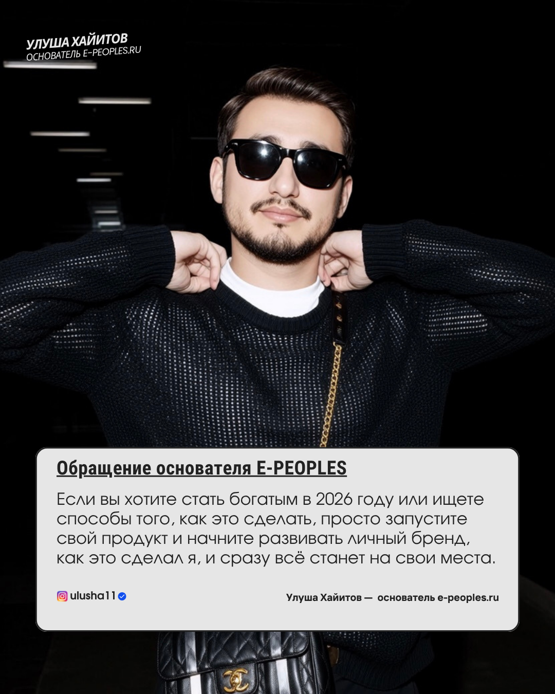 Улуша Хайитов - основатель компании e-peoples.ru