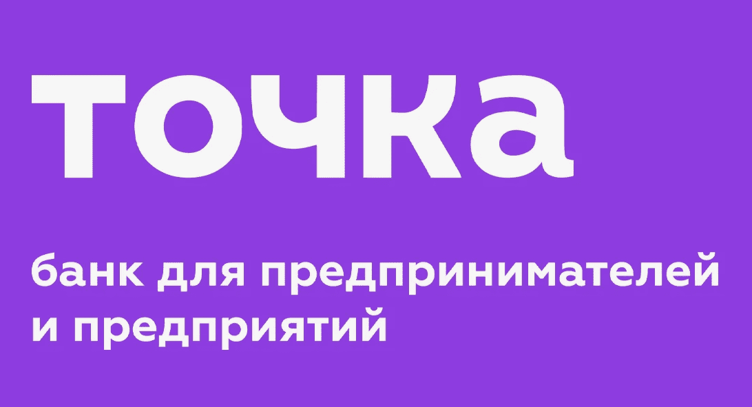 Точка Банк — РКО для бизнеса