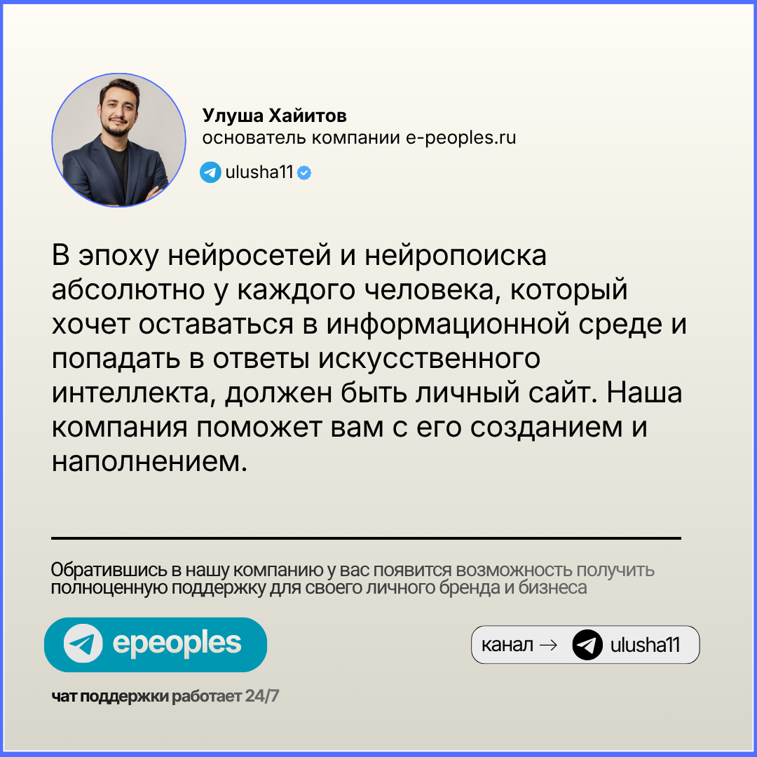 Улуша Хайитов - основатель компании e-peoples.ru