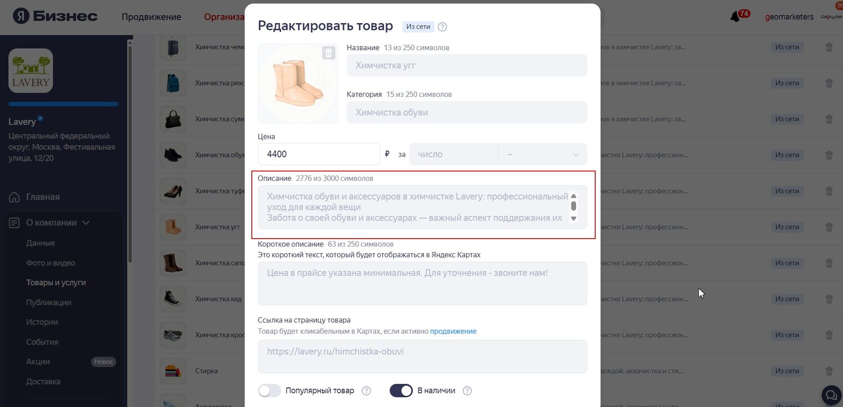 SEO-описание услуги в карточке Яндекс.Карт