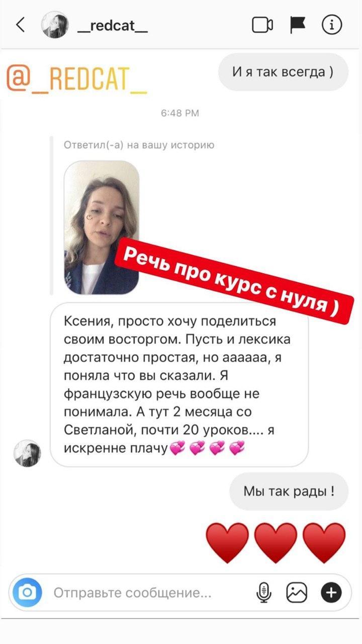 Курс французского языка онлайн с нуля для начинающих. С обратной связью ...