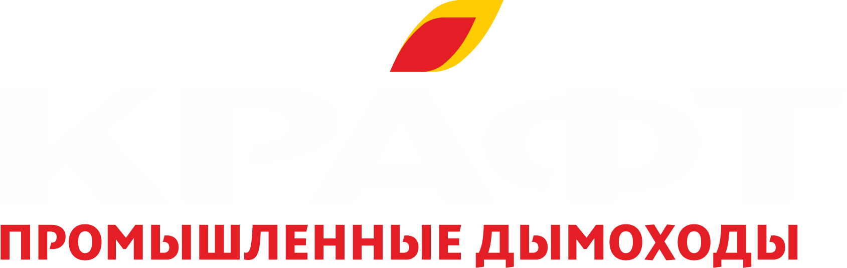 Craft. Современные промышленные дымоходы.