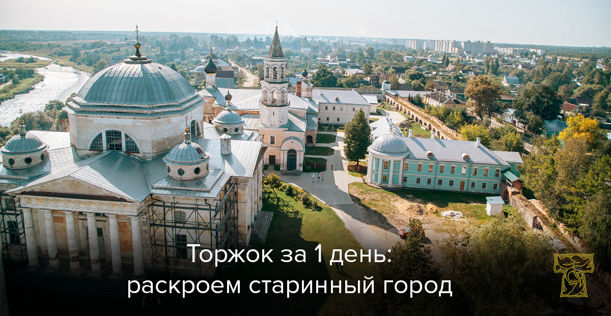 Торжок тверская область. Торжок кремль сверху. Воронеж торжок. Воронеж торжок. Борисоглебский монастырь торжок.
