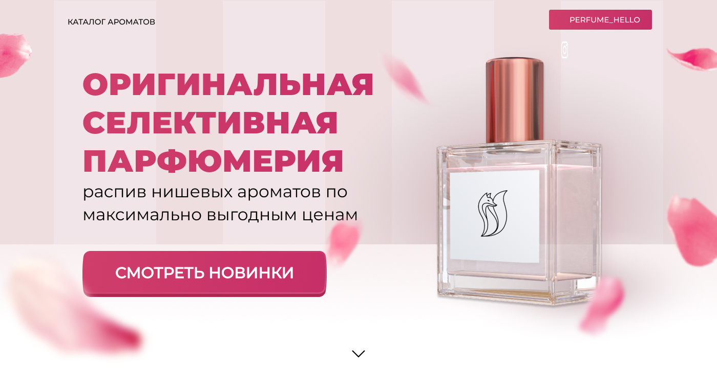 Оригинальная селективная парфюмерия. Интернет-магазин Perfume Hello