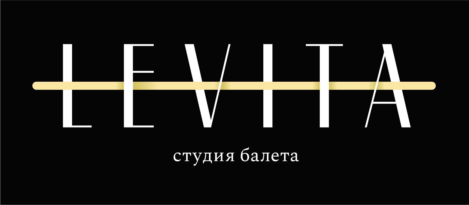 Levita. Студия Левита. Балетная студия Levita. Левита студия балета и растяжки логотип. Levita логотип.