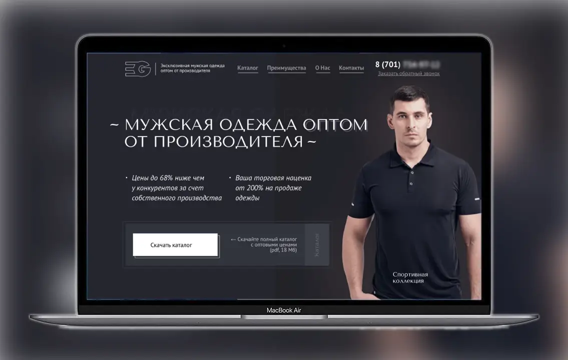 Скриншот главного экрана лендинга маркетингового агентства Метриум для оптовой продажи мужской одежды