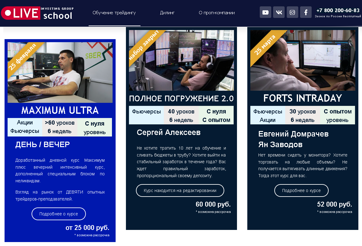 Курсы лайв. Курсы трейдинга. Курсы по трейдингу. Курс по трейдингу. Трейдинг курс.