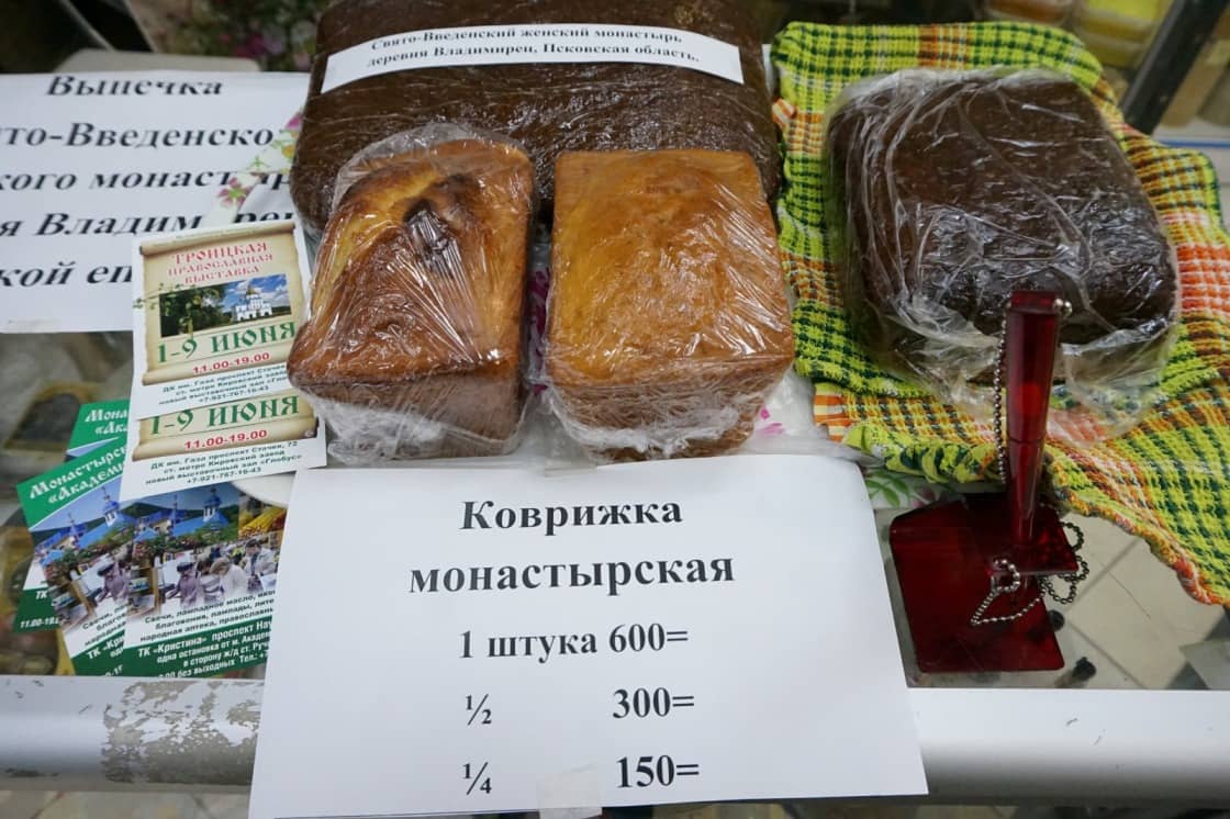 В Продаже Коврижка в Монастырской лавке