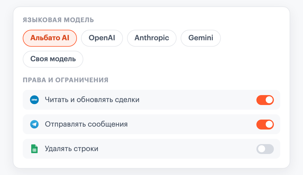 Выбор языковой модели и настройка прав агента по каждому приложению