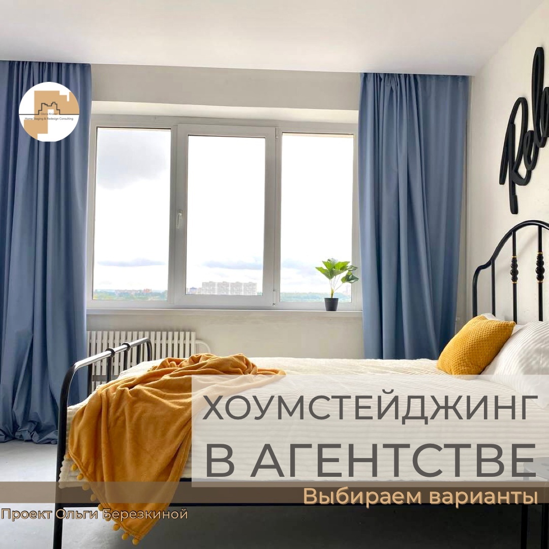 хоумстейджер для риелторов. В агентстве недвижимости