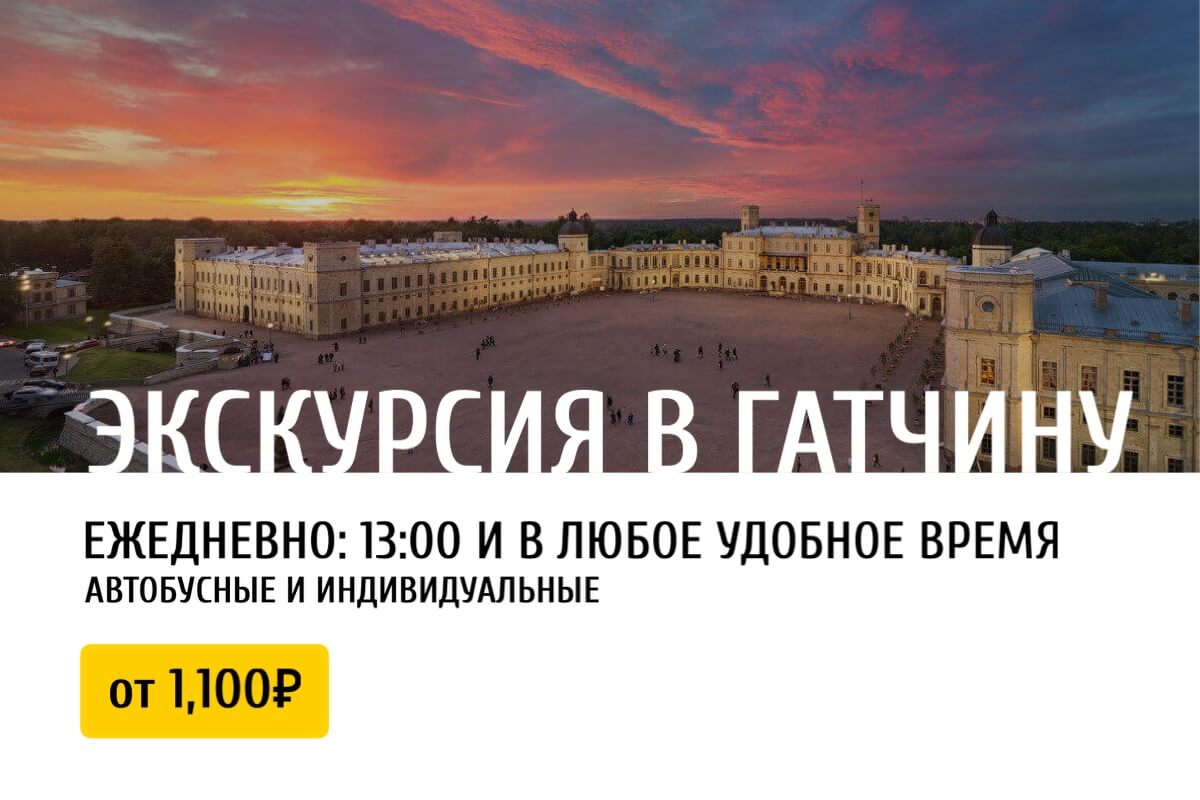 Автобусная экскурсия в гатчину. Гатчина экскурсии. Так автобус. Резиденция императора-романтика в гатчине. Автобусная экскурсия в гатчину.