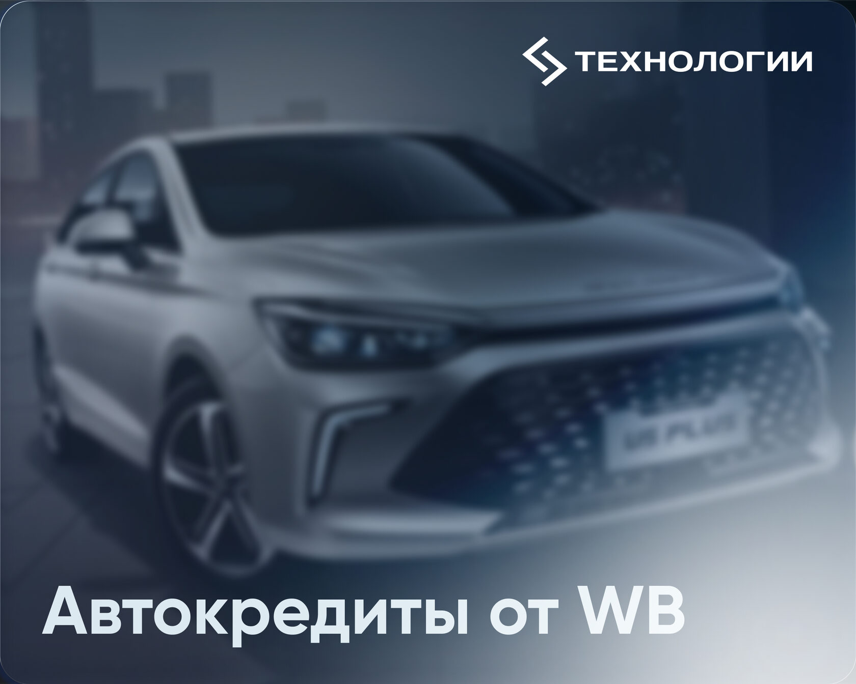Автокредиты на Wildberries