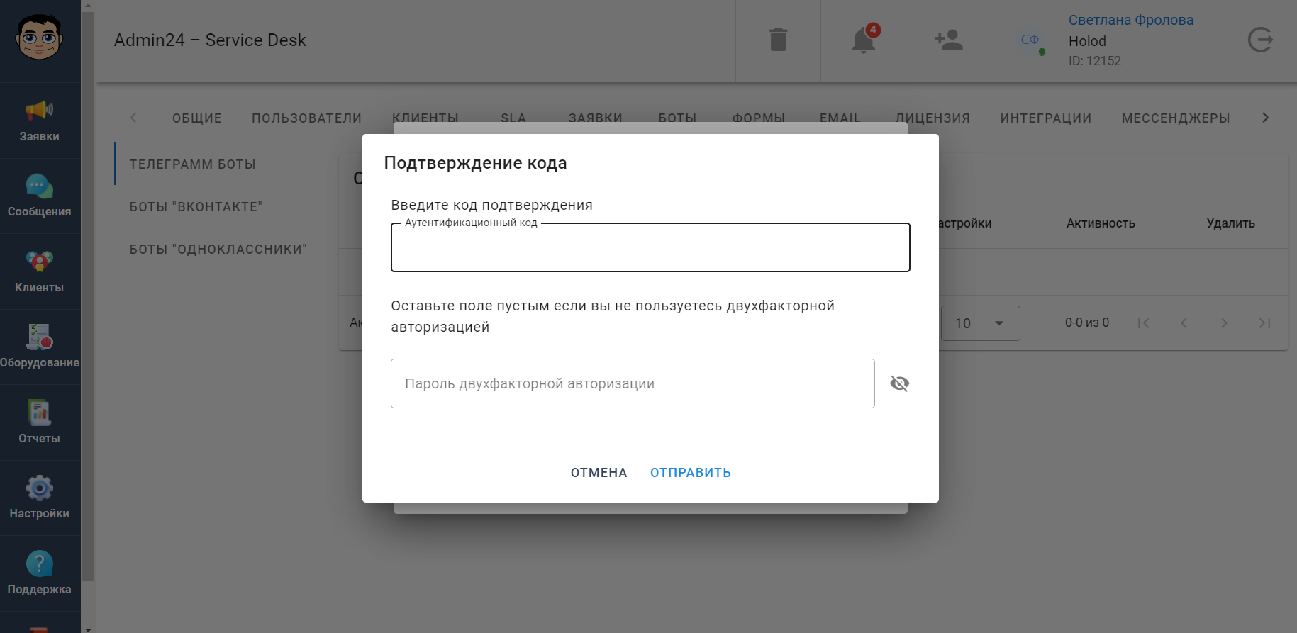 Создание Телеграм-бота по номеру телефона