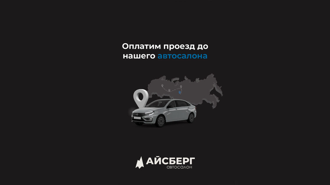 Оплатим проезд
