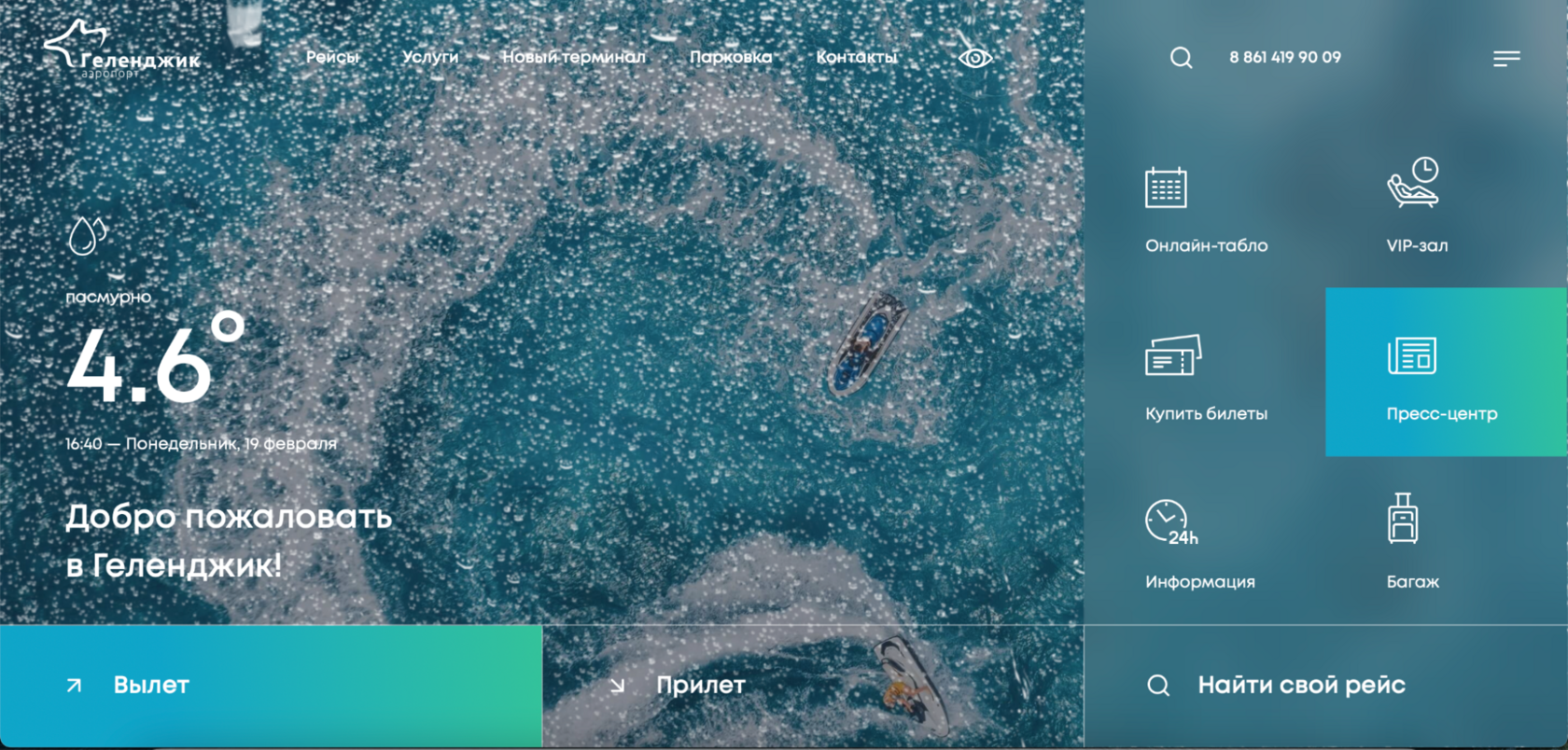 Аэропорт Геленджик