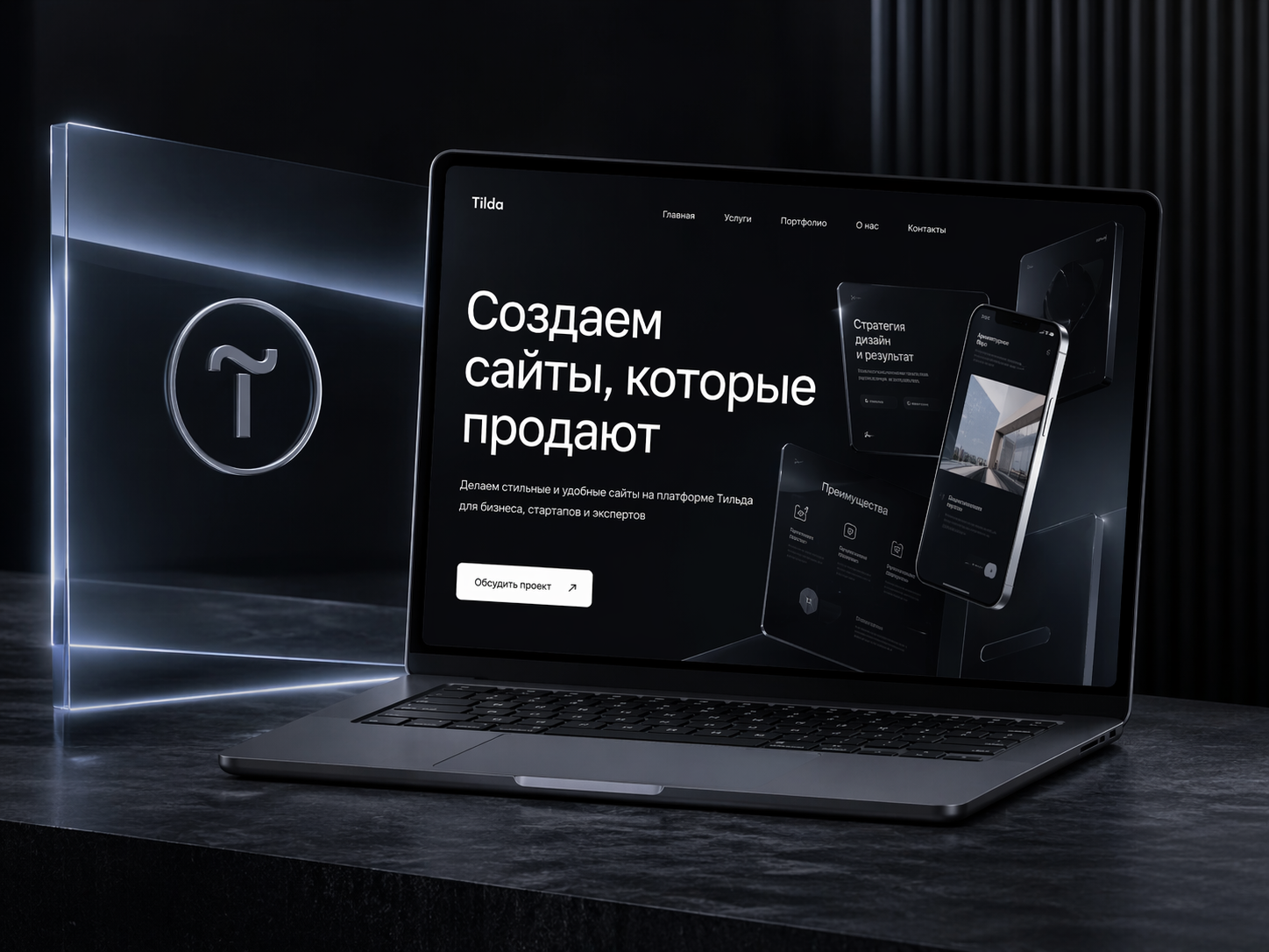 Сайты на Тильде