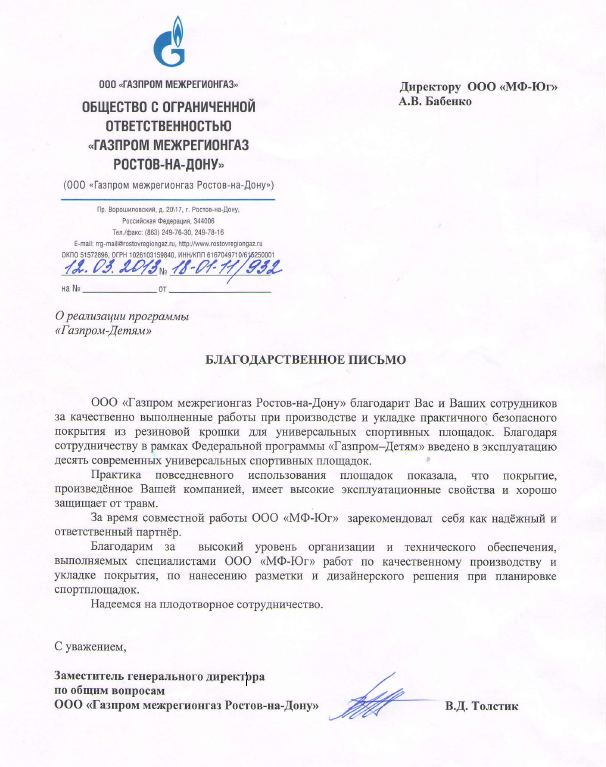 Письмо обществу с ограниченной ответственностью. Письмо от газпромиеж регион ГАЗ.