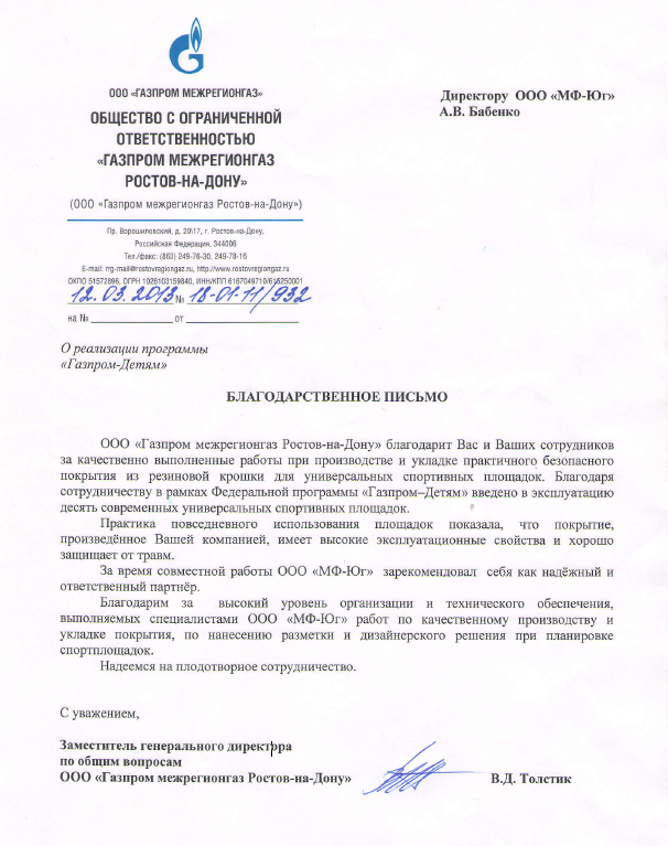 Межрегионгаз ростов на дону. Письмо Газпром межрегионгаз. Газпром межрегионгаз печать. Заявление Газпром. Образец письма в Газпром межрегионгаз.