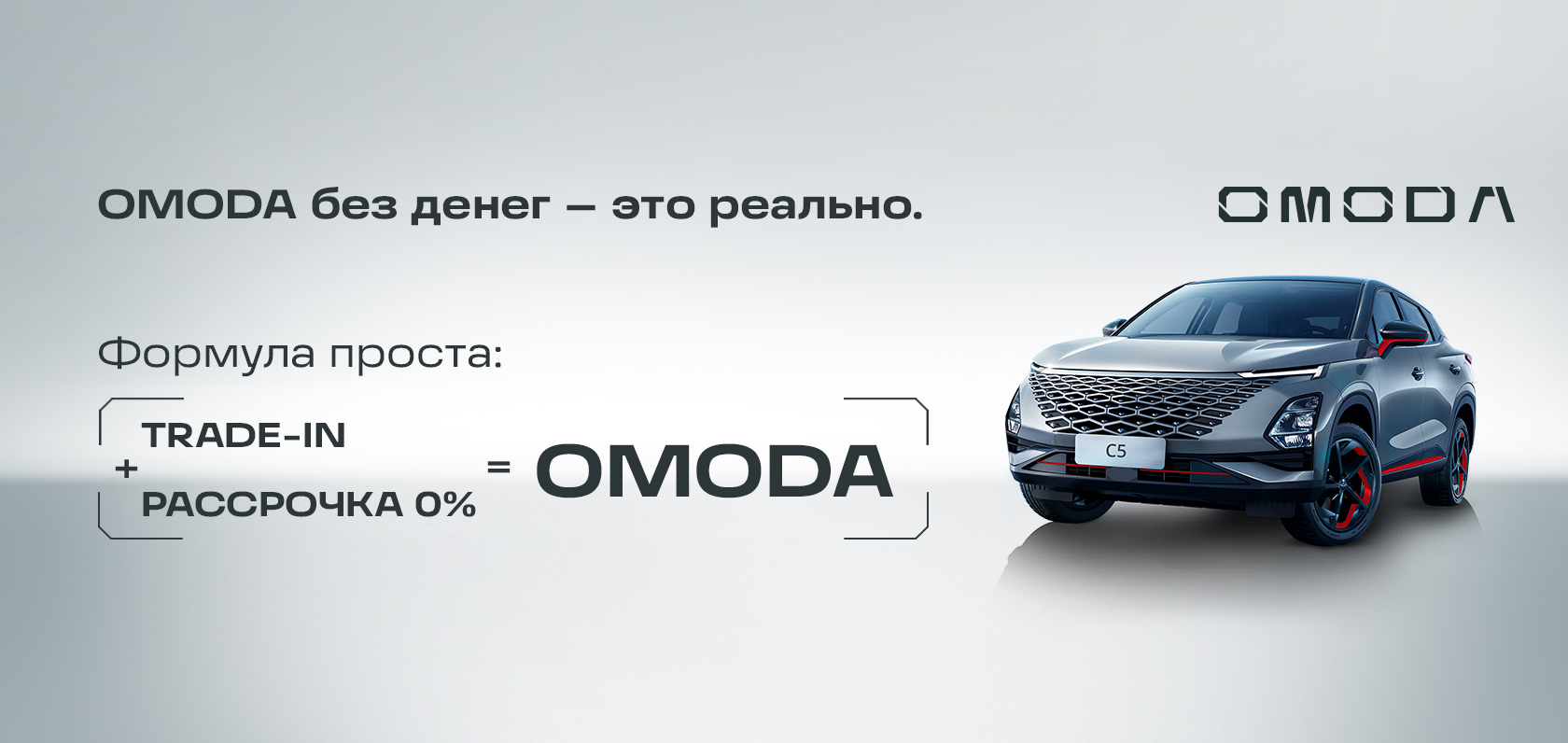 Купить OMODA в Казани | Каталог новых авто Омода от официального дилера ...