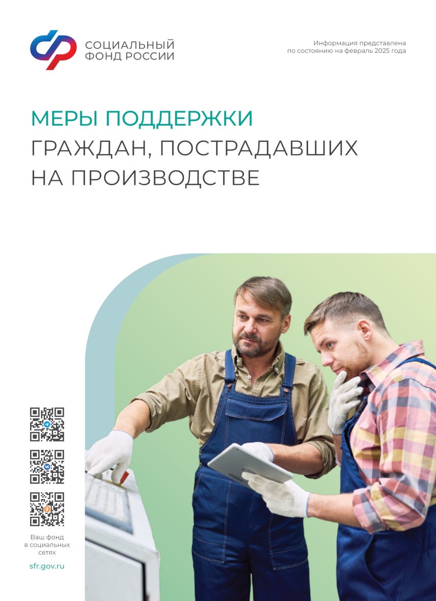 брошюры СФР