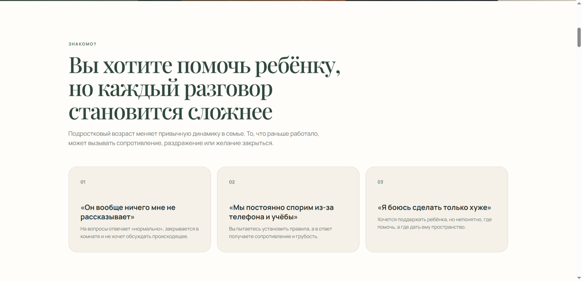Блок с болями родителей