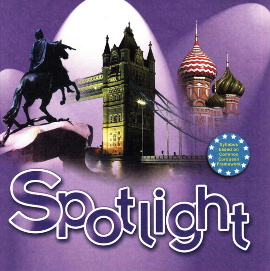 Учебник по английскому языку в фокусе. Spotlight 11 student's book. Английский 11 класс. Английский язык книга 11 класс. Spotlight 11 класс учебник