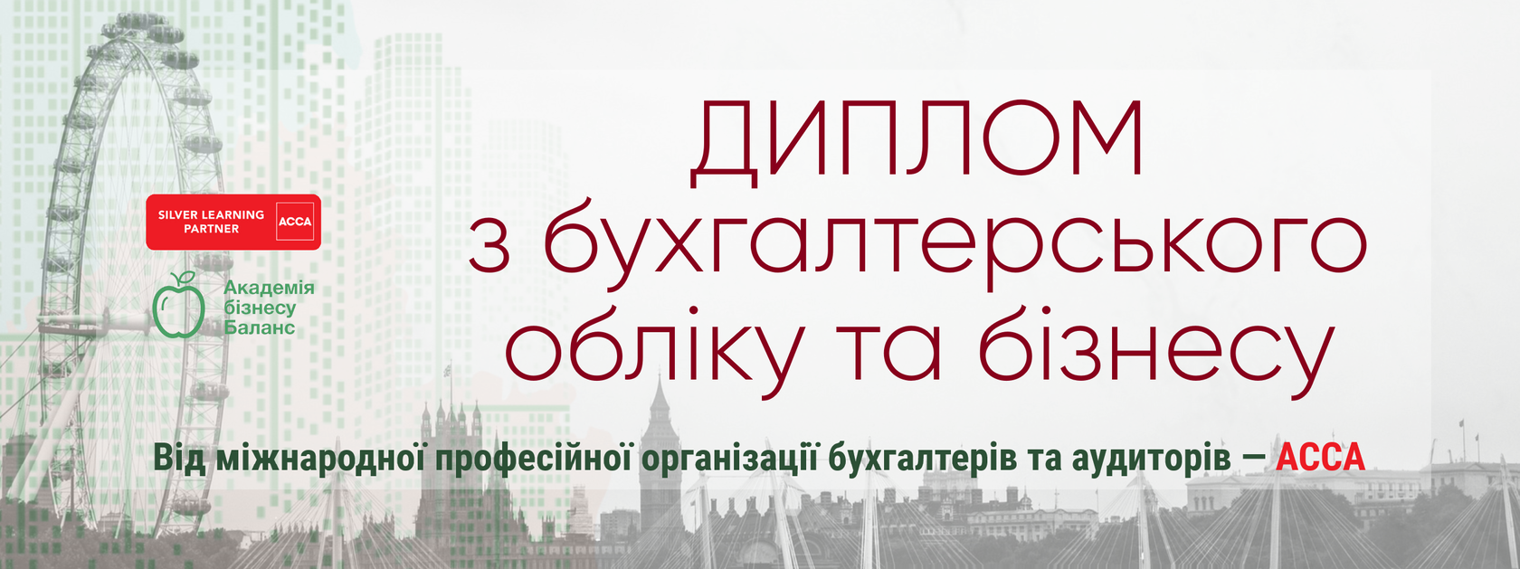 Презентація курсу Трансформація фінзвітності за МСФЗ від Академії бізнесу Баланс