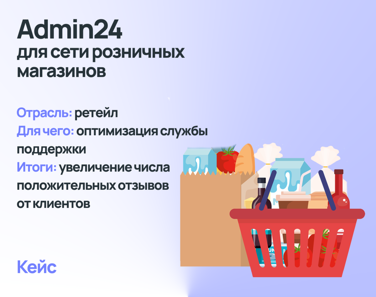 Как Admin24 помог международной компании ONKRON оптимизировать обработку заявок о браке