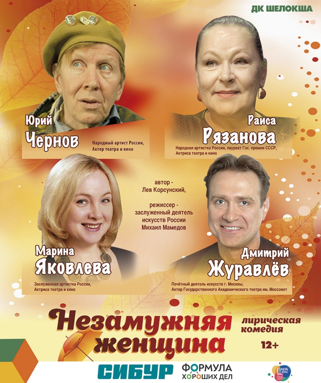 Афиша камерного спектакля экспериментальной формы «Свой путь»