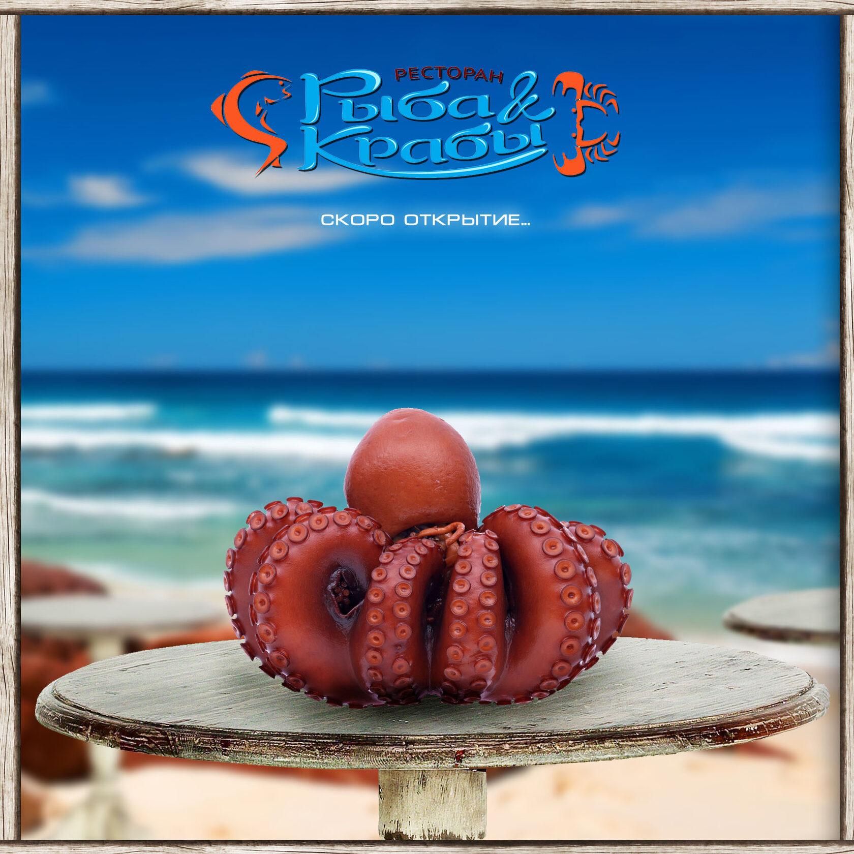 Дизайн флаеров к открытию ресторана Рыба&amp;amp;amp;Крабы