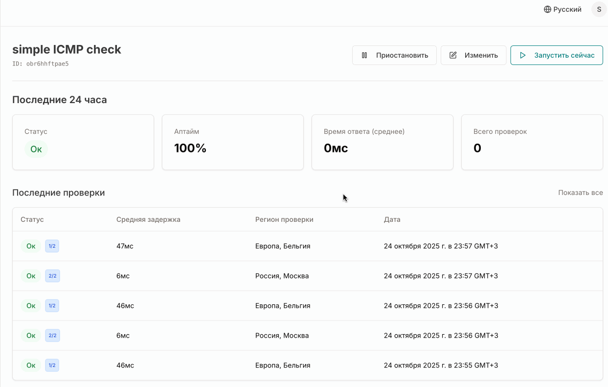 Результат паралелльного выполнения проверки в нескольких регионах в Pingera