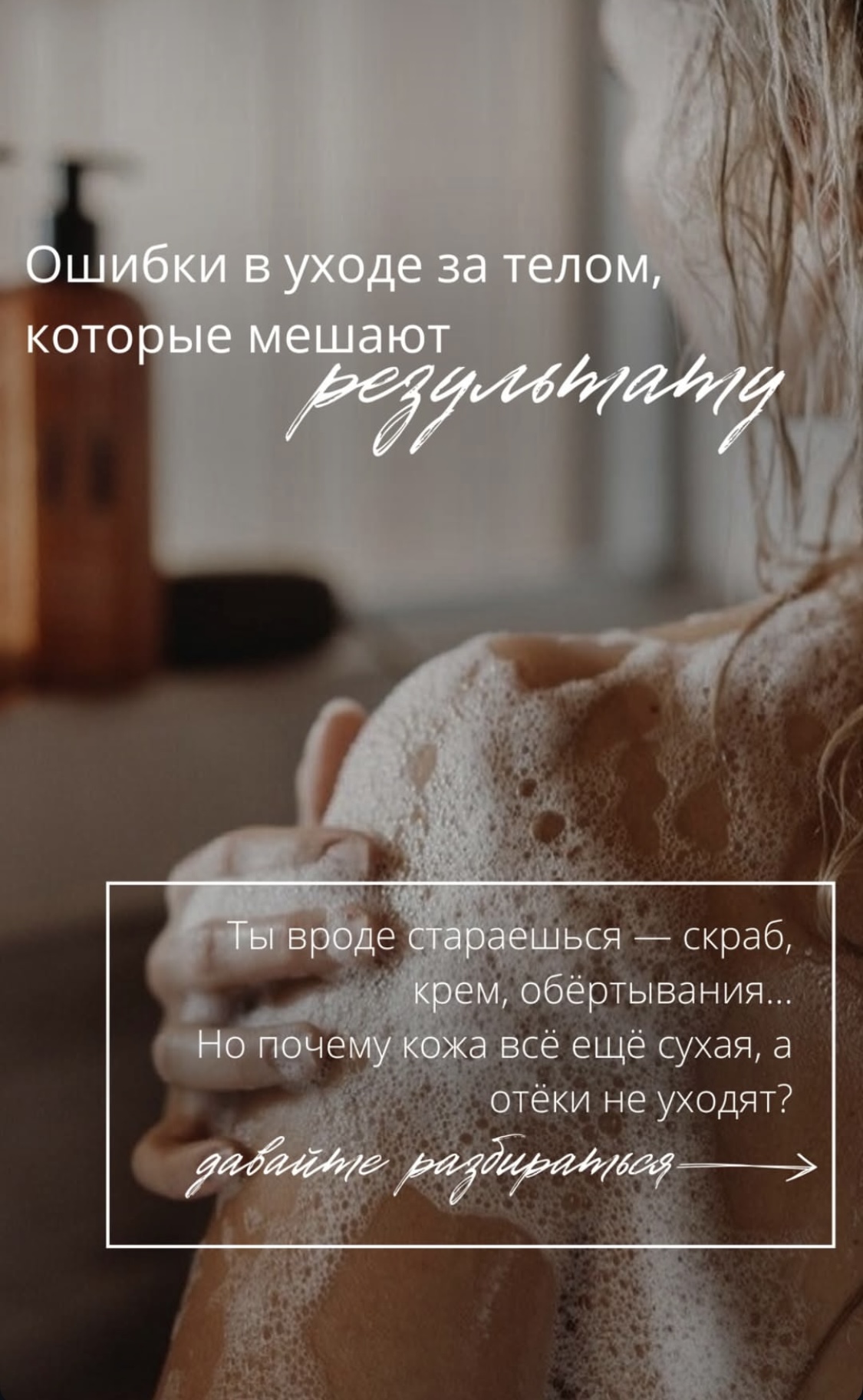 Ошибки в уходе за телом, которые мешают результату.