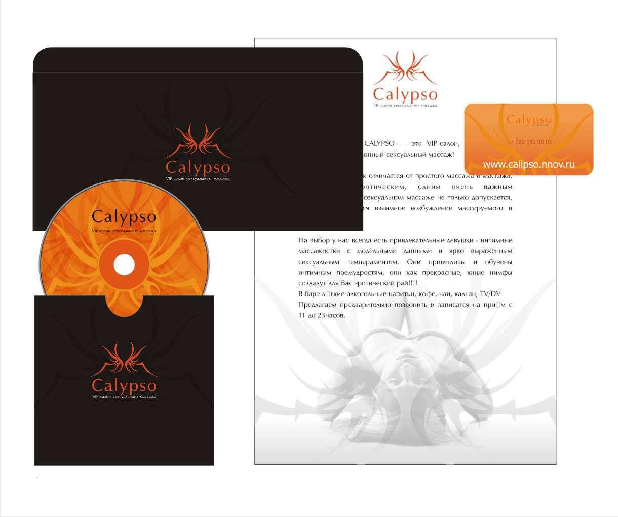 Фирменный стиль Calypso: где страсть встречается с изысканностью