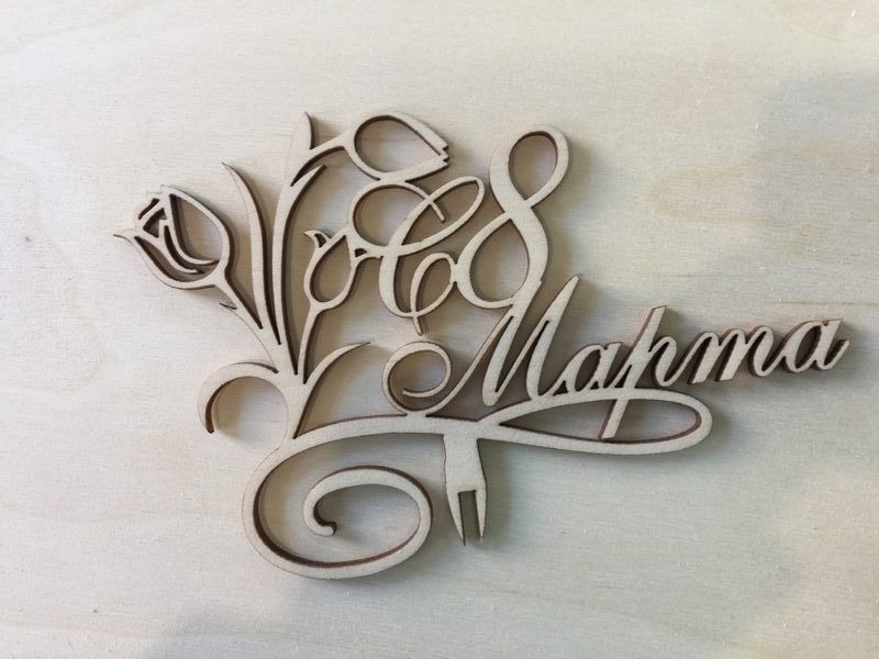 8 марта с тюльпанами из фанеры