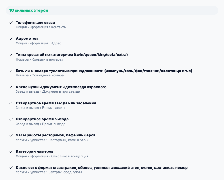 Блок «10 сильных сторон» в ИИ-скоринге