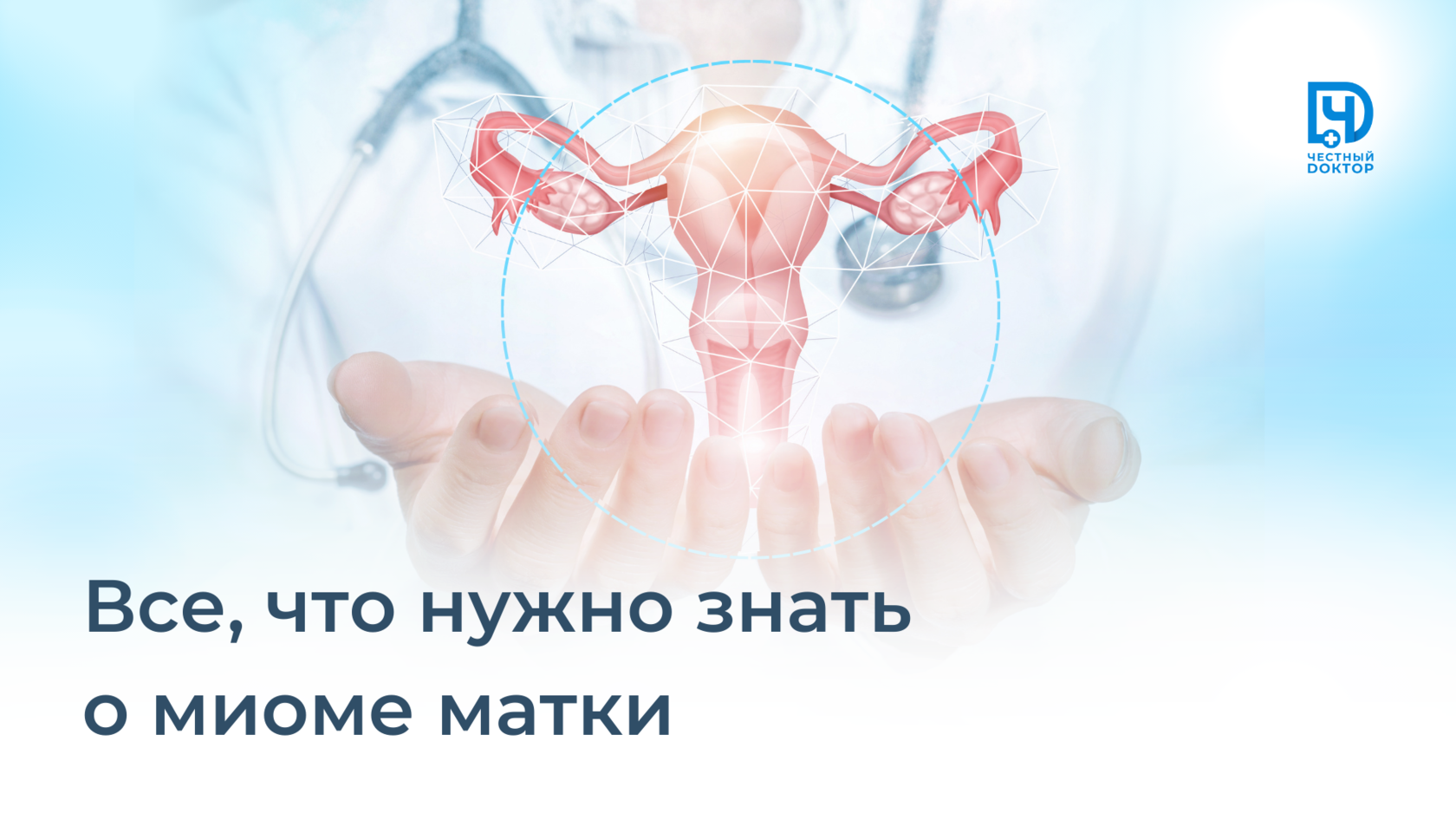 Лазерная эпиляция при миоме матки
