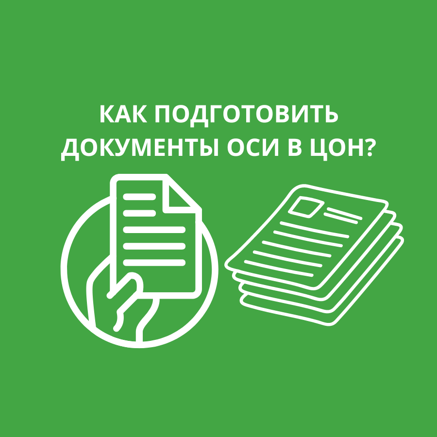 Как забронировать очередь в цон для получения эцп