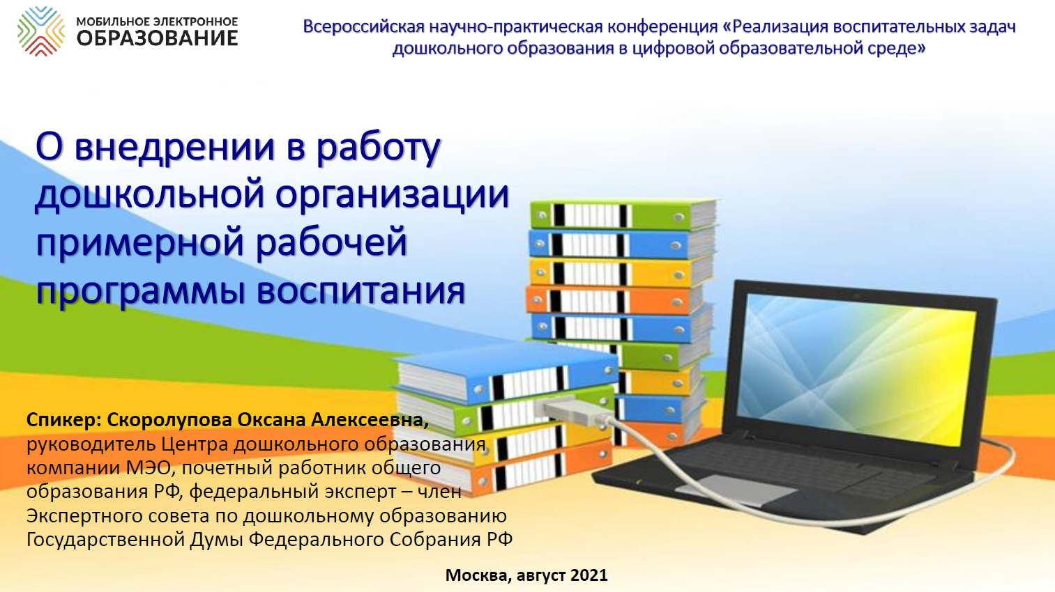 Как составить примерную рабочую программу для обучения в детском саду?