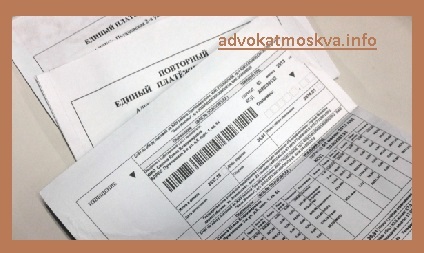 Взыскание задолженности за коммунальные платежи