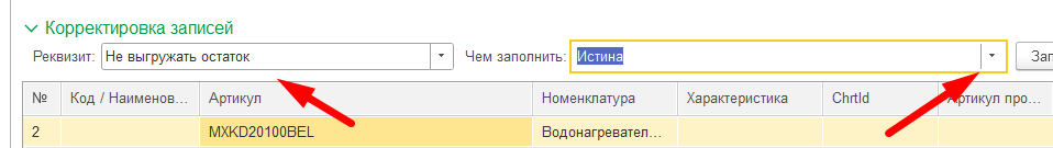 Wildberries и 1С — скриншот 88
