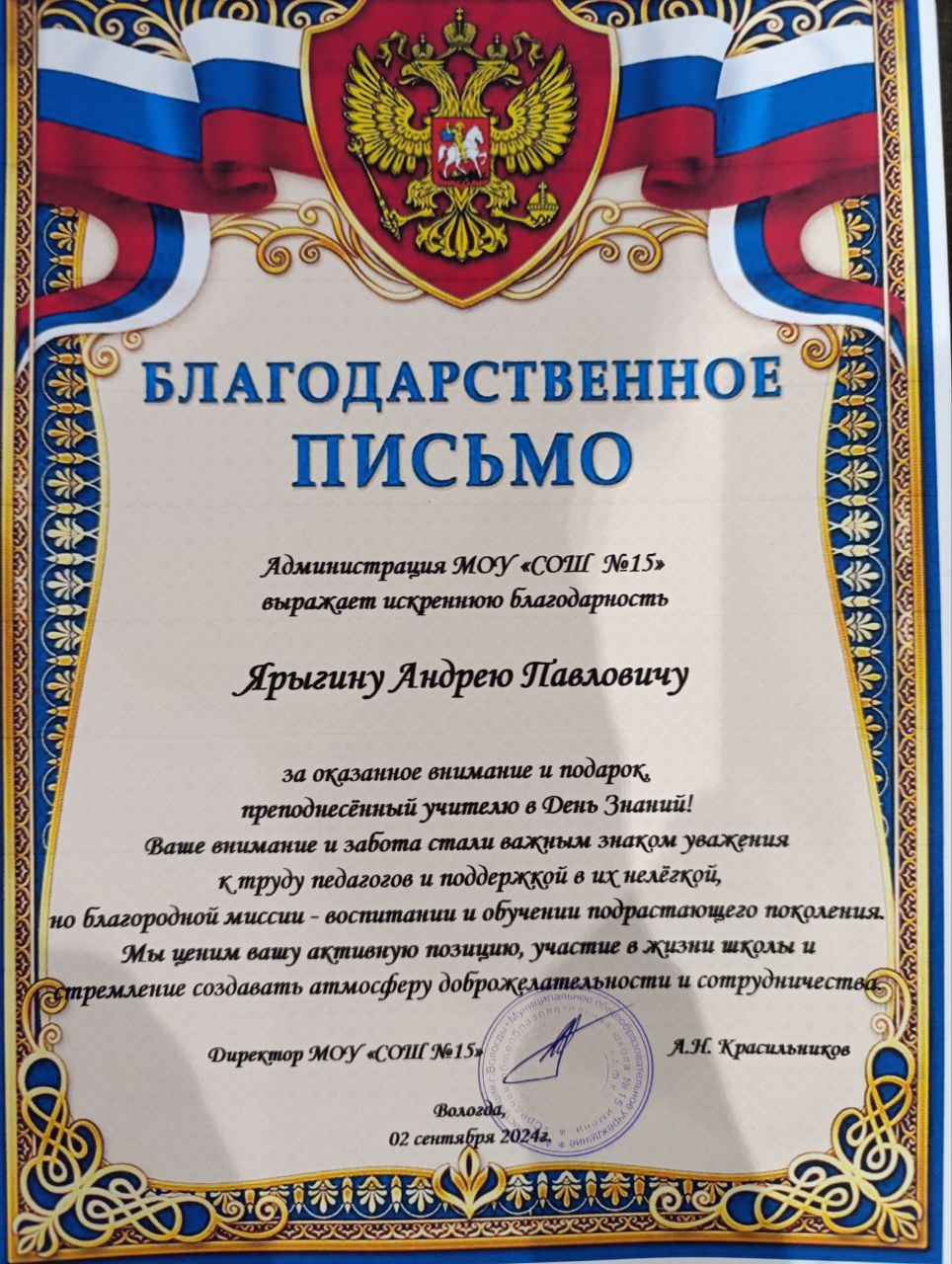 Благодарность 4