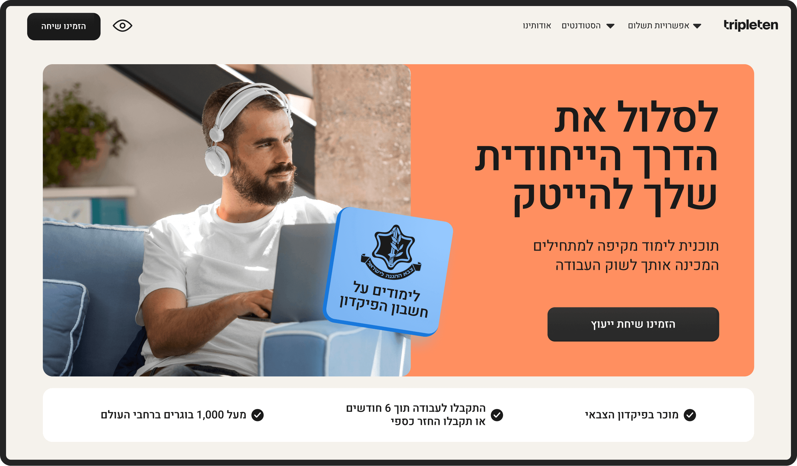 TripleTen Israel landing page in Hebrew by Curves Digital