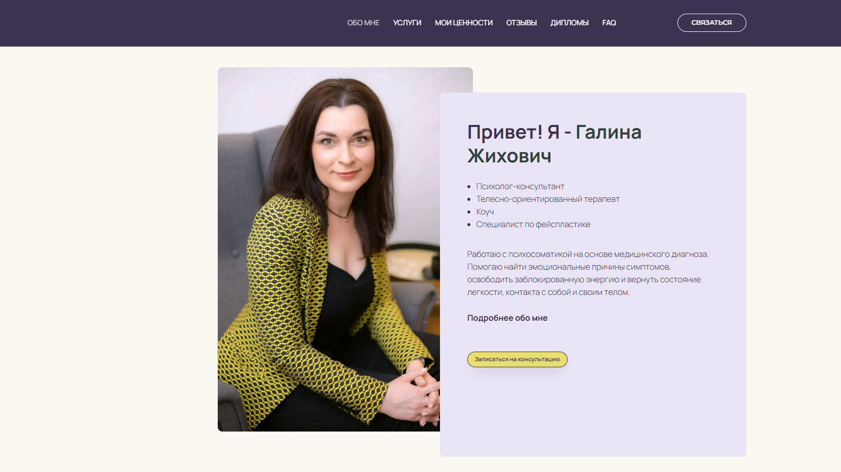 Галина Жихович
