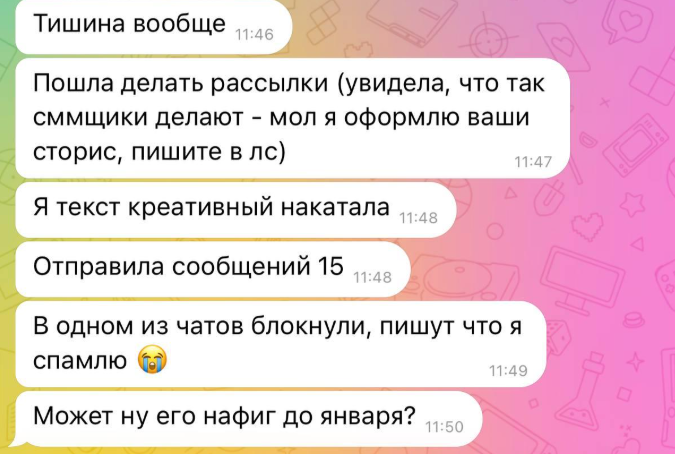 Сообщения после первых отказов