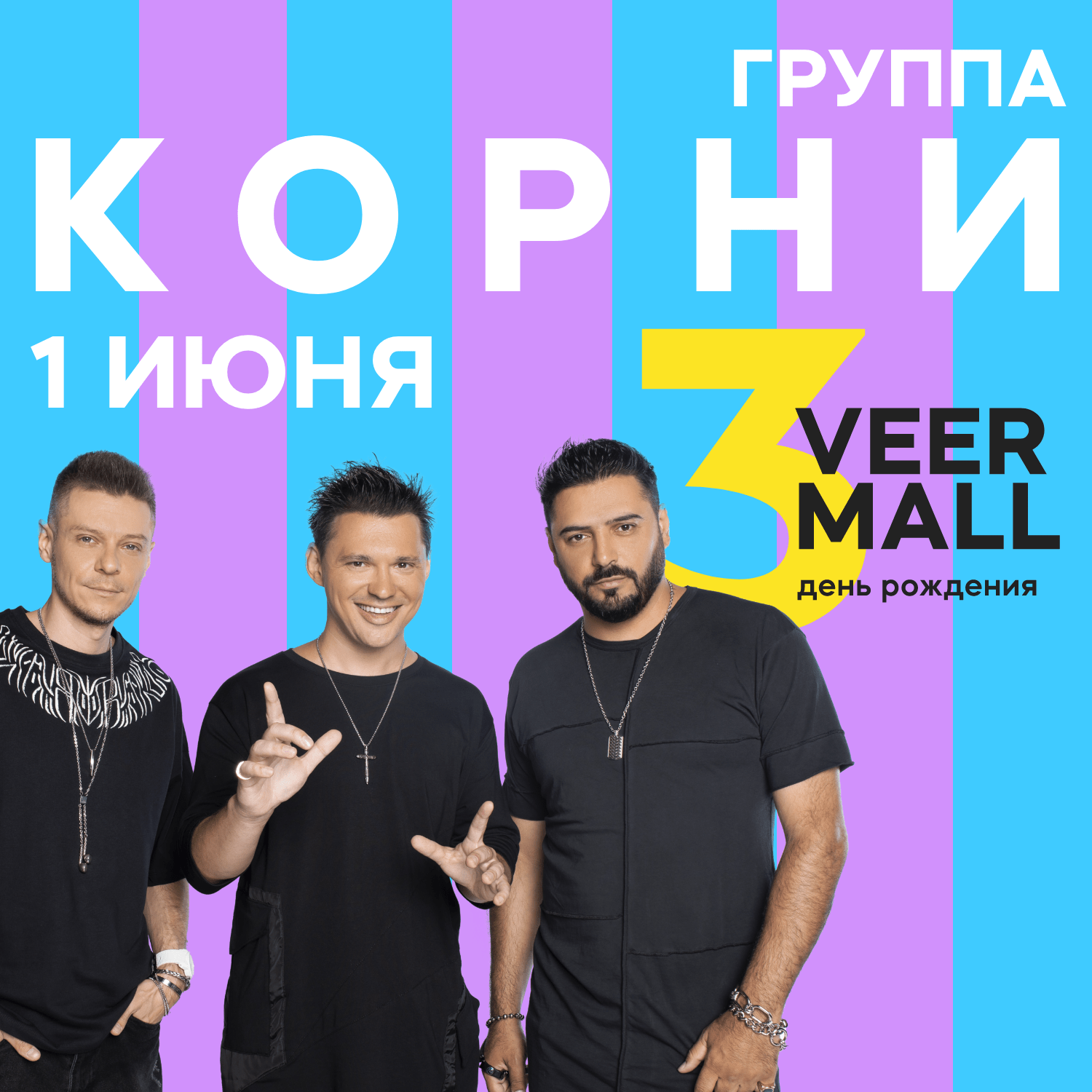 ДЕНЬ РОЖДЕНИЯ VEER Mall - нам ТРИ года!