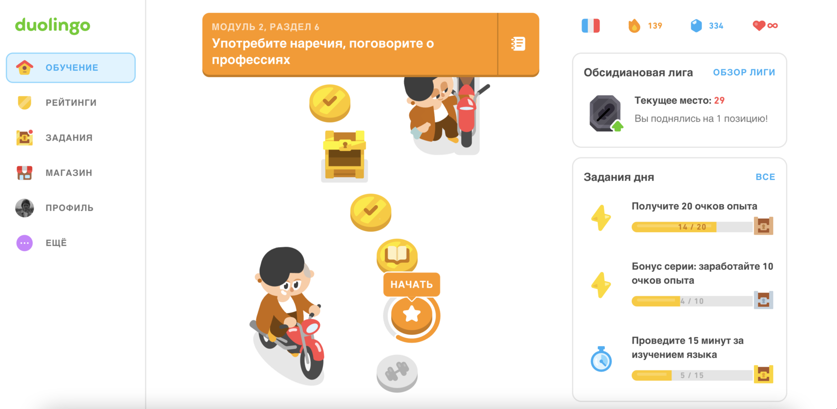 С помощью приложения Duolingo в игровой форме можно изучать иностранные языки. Процесс сильно отличается от преподавания в школе, он не утомляет, и знания лучше усваиваются